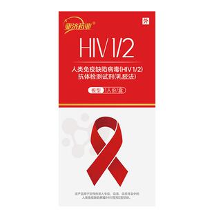 亚济药业人类免疫缺陷病毒HIV1/2抗体检测试剂（乳胶法）1人份/盒