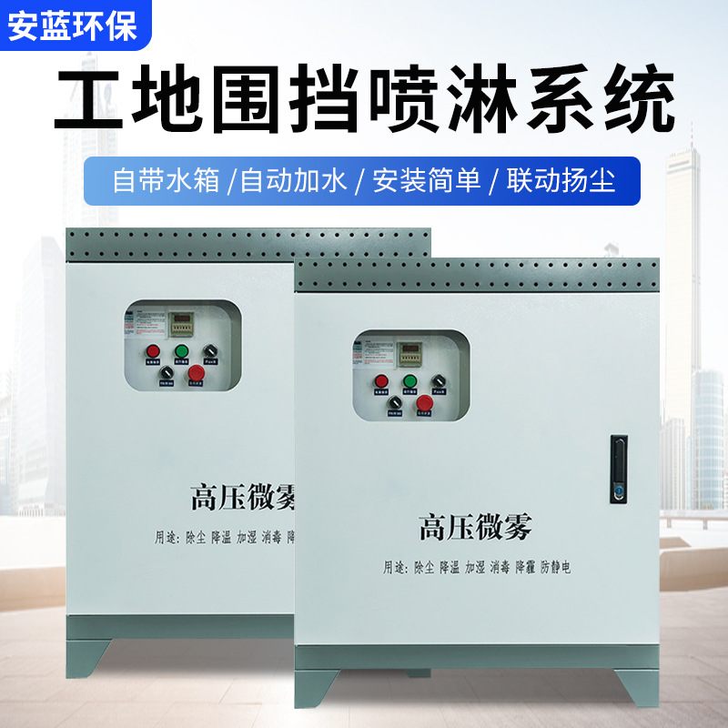 工地围挡喷淋造雾机车间景区喷雾机市政除尘降温雾森系统雾桩喷淋