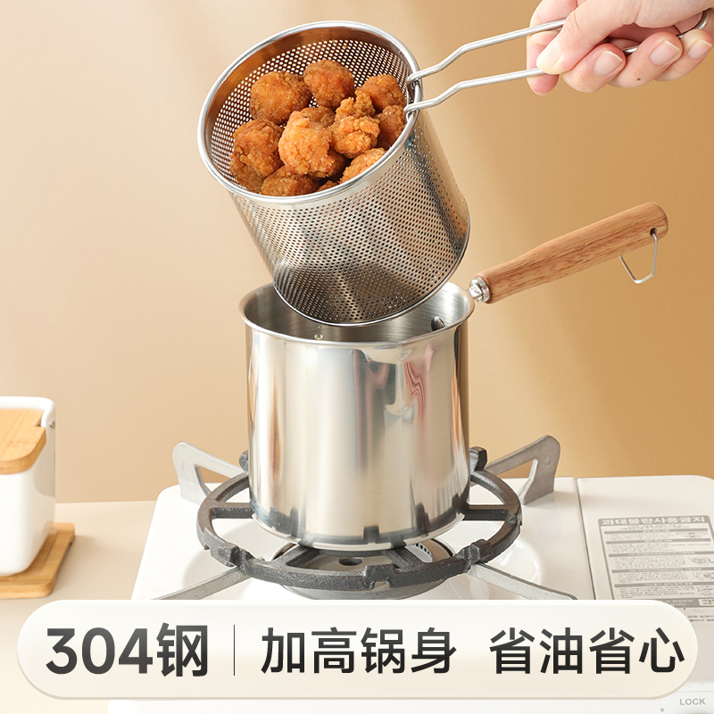 不锈钢油炸锅家用小炸串锅带滤网电磁炉迷你省油深锅日式304奶锅