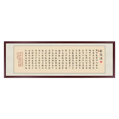 将进酒书法字画客厅挂画办公室书房装饰画新中式茶室墙画牌匾定制