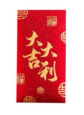 身体健康红包回礼利是封袋