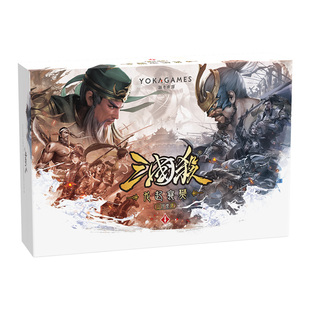 三国杀山河煮酒通贩版 关索传扩展  幻想桌游卡牌