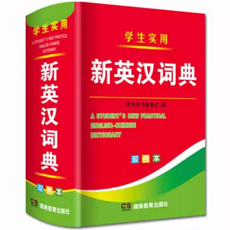 唐文英汉小词典小学初中高中生考试袖珍本学生口袋书小本迷你便携中华字典新英译汉成语高频词典英语词典单词汇记忆随时携带工具书