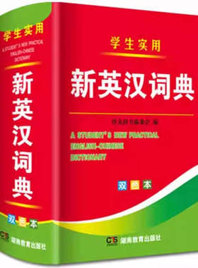 唐文英汉小词典小学初中高中生考试袖珍本学生口袋书小本迷你便携中华字典新英译汉成语高频词典英语词典单词汇记忆随时携带工具书