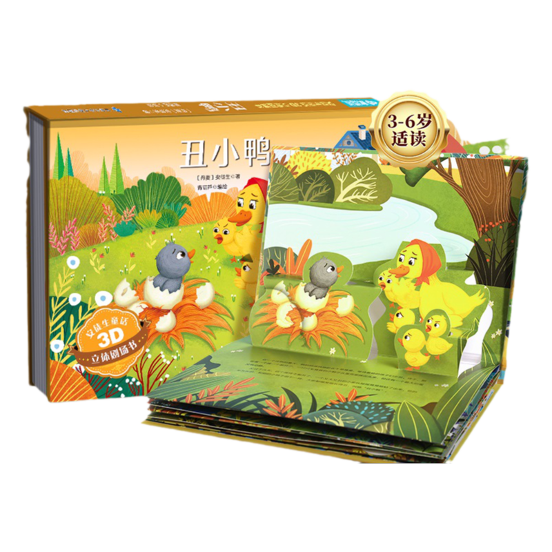 全套剧场书合集 丑小鸭 海的女儿 迪士尼童话故事书3d立体翻翻书儿童绘本2-3-4-6-8岁