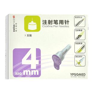 东宝针 舒霖针注射笔用针一次性东宝针头 4mm7支装