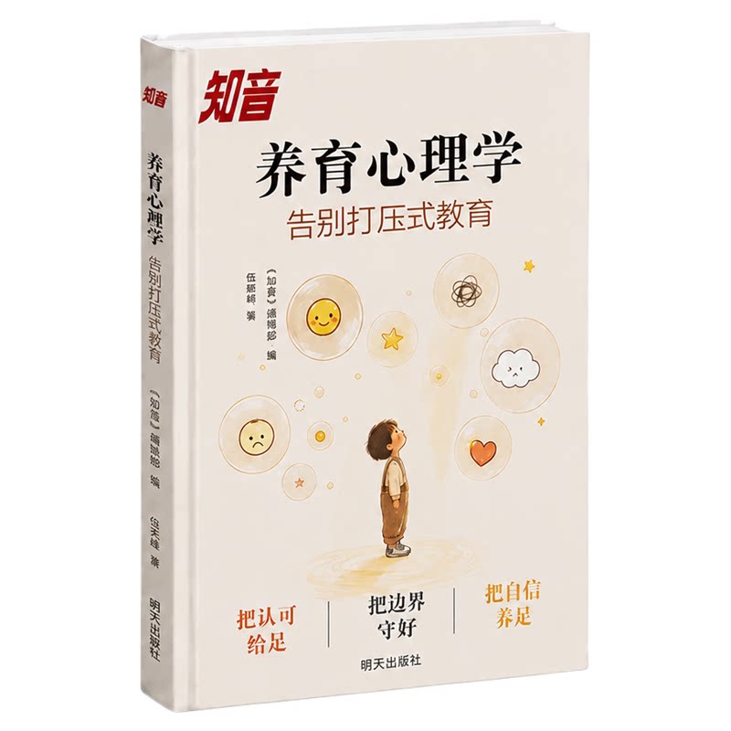 【央视网】养育心理学 读懂孩子的心+告别打压式教育 一本读懂孩子一本看见父母 正面管教儿童心理学育儿书籍家庭教育类书籍 XT