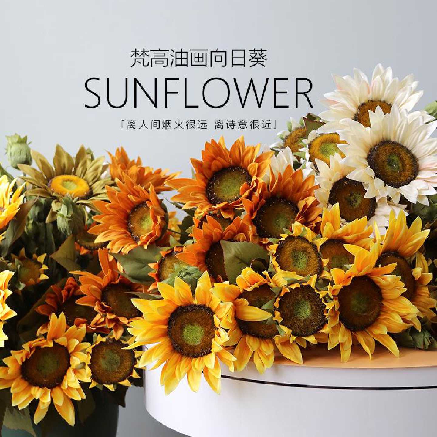 梵高向日葵仿真绢花假花家居餐桌装饰摆放结花卉摄影布置花艺道具