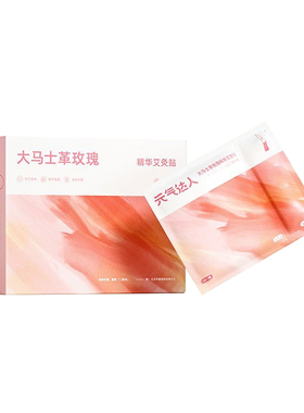 元气达人玫瑰精油艾灸贴