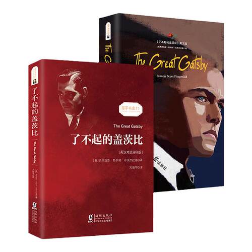 【赠全英文版】了不起的盖茨比 中英文对照双语版 正版无删减原著翻译全译本英汉对照 世界名著文学小说英语阅读双语读物书籍