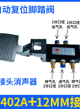 气动脚踏阀ST402/403ST402A/ST403A二位五通自动复位脚踏控制开i.