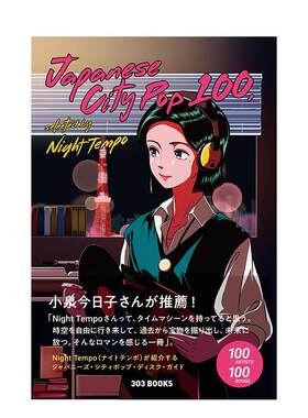 日本CityPop精选100音乐