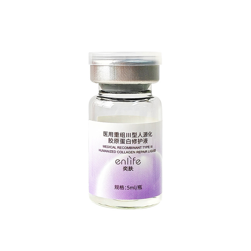 奕肤重组三型人源化胶原蛋白紧细纹致提亮补水黑眼圈水光精华液