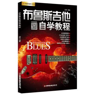 布鲁斯吉他自学教程 刘传蓝调Blues布鲁斯电吉他零基础初学入门教材吉它书籍吉他视频教学书电吉他初级教材自学教程新手入门