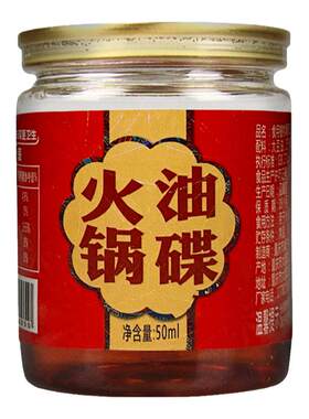 火锅油碟罐装批发定制工厂直销