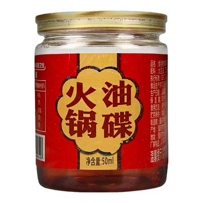 火锅油碟罐装批发定制工厂直销