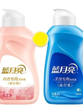蓝月亮手洗专用洗衣液80g旅行装