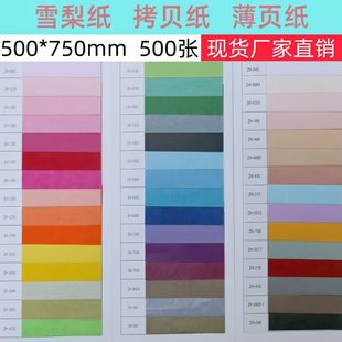 纸 临摹17g包装 雪梨纸大张彩色拷贝纸页礼品包装 彩色鲜花纸薄包装