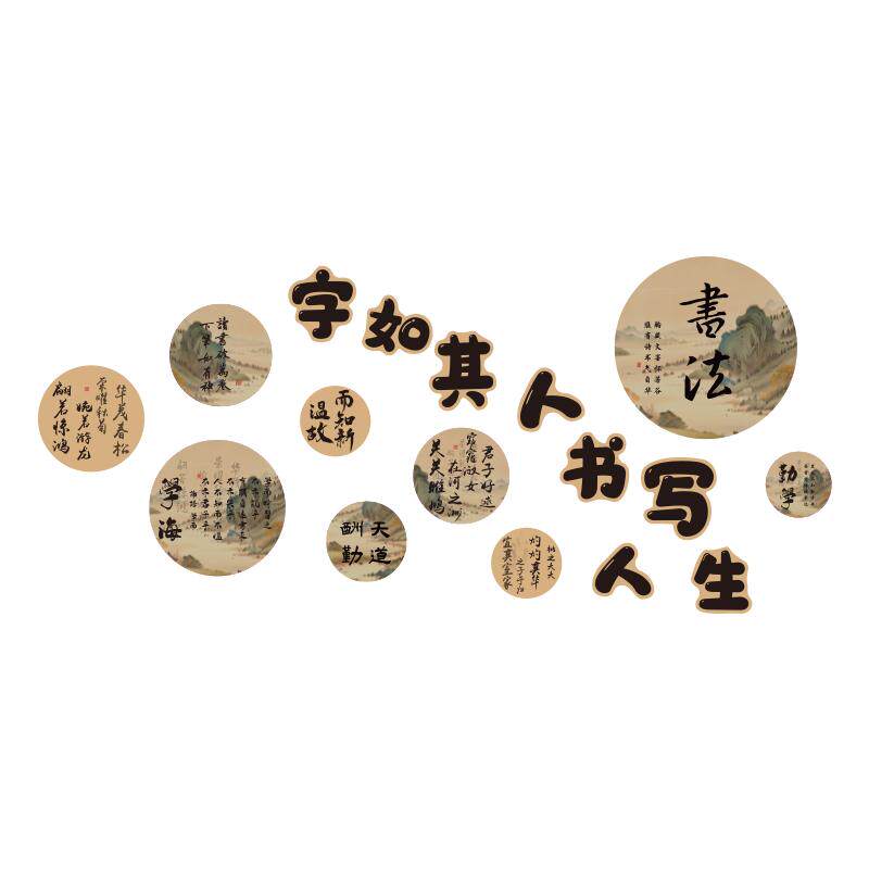 书法教室布置装饰硬笔培训机构古国风文化墙面贴纸画环创氛围班级