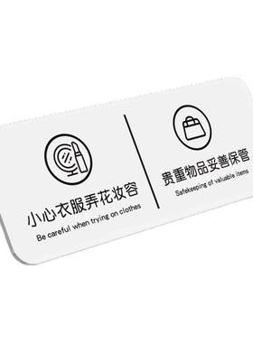 试衣间提示牌创意风定制