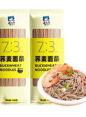 荞麦面条0脂无添加无糖精速食