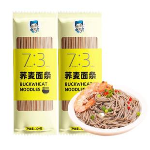 0脂肪荞麦面条纯正宗无糖精低脂全麦孕妇主食速食细挂面手工尝鲜