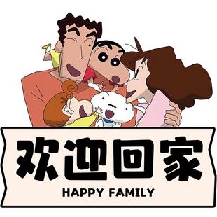 欢迎回家入户门玄关摆件可爱卡通高颜值蜡笔小新家用装饰桌面摆件