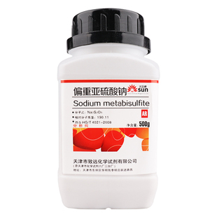焦亚硫酸钠 偏重亚硫酸钠 化学实验试剂 分析纯 AR500g 现货速发