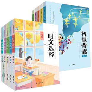 时文选粹智慧背囊1-10辑全套20本小初中学生作文素材辅导书七八九年级读物智慧阅读系列丛书中高考课外阅读书籍