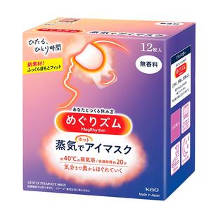 花王美舒律蒸汽眼罩蒸汽贴放松眼部多香型