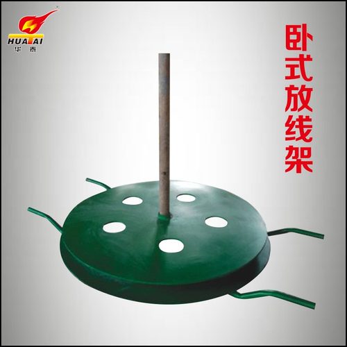 华泰 放线盘电缆支架 卧式电缆放线盘落地式放线架电工放线盘