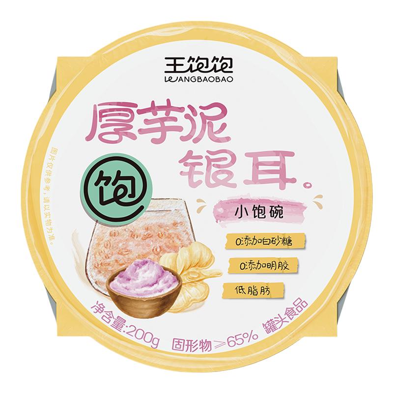 【新品上市】王饱饱厚芋泥银耳小饱碗燕麦粥速食即食早餐低脂饱腹