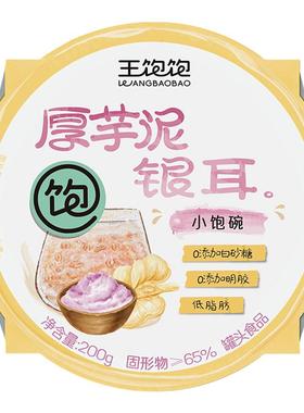 【新品上市】王饱饱厚芋泥银耳小饱碗燕麦粥速食即食早餐低脂饱腹