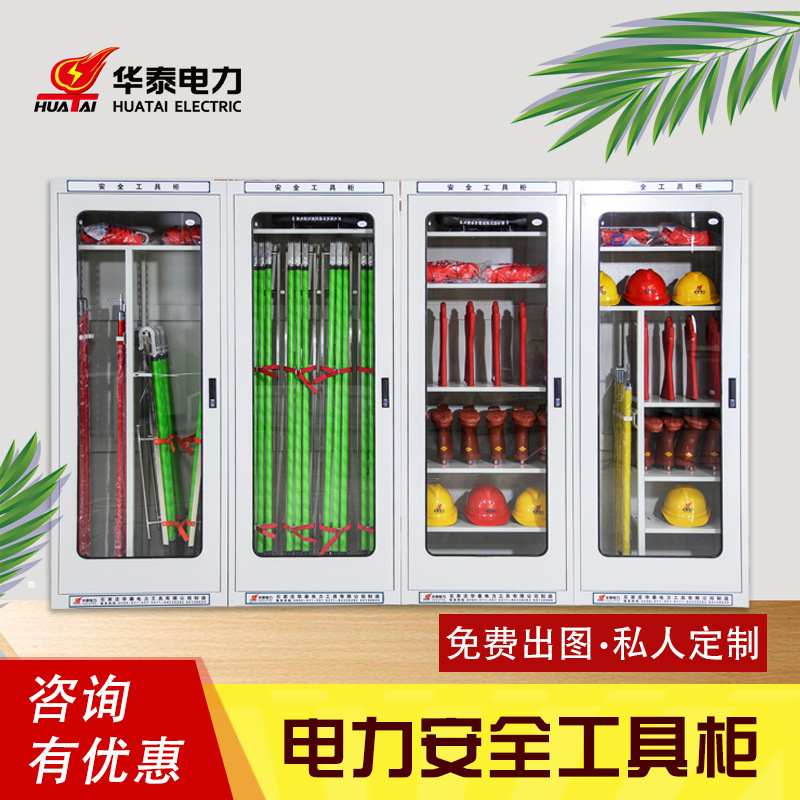 13华泰电力安全工具柜恒温柜安全除湿绝缘工具柜工具柜智能配电室