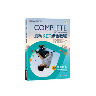 【新东方官方】KET网课备考中外教+AI 剑桥complete教材真题词汇综合教程