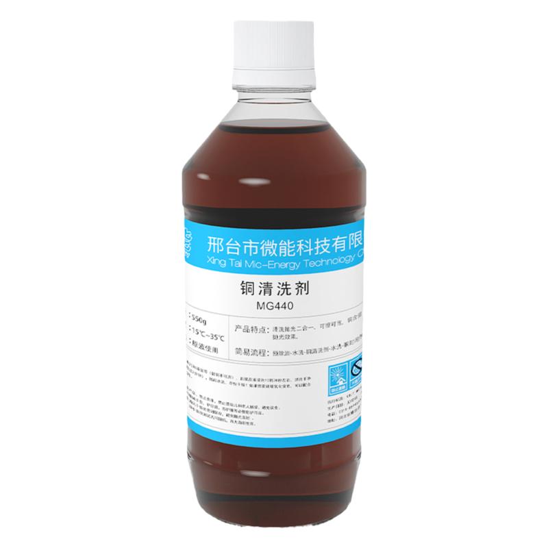 微能洗铜水去氧化黄铜光亮清洗剂紫铜摆件翻新清洁铜火锅器具药水