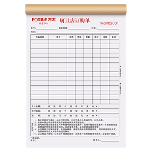 【厨卫专卖店专用】订单本厨房厨具销售订货单热水器洁具订购合同油烟机开单本灶具配送清单电器安装报价单据