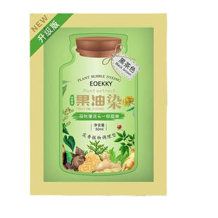 孕妇染发剂膏纯植物天然正品品牌一洗黑遮白发可用不沾头皮遮盖