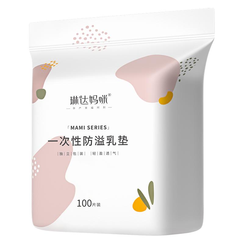 琳達媽咪防溢乳墊哺乳期夏季超薄透氣一次性直接貼乳房防漏試用裝
