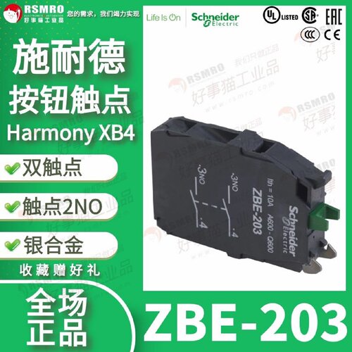 议价ZBE-203进口施耐德按钮开关常开触点2NO银合金螺丝端子Harmon
