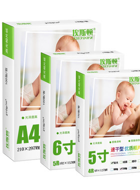 打印机相纸↑买一送一