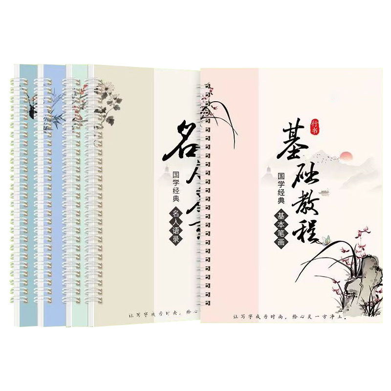 行楷成年字帖成人练字帖