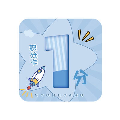 儿童小学奖励积分卡奖励卡家庭用