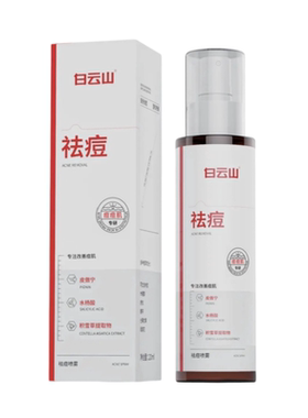 白云山后背祛痘水杨酸喷雾