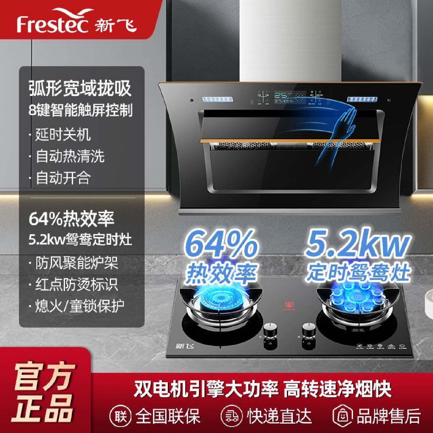 新飞抽油烟机燃气灶套餐家用侧吸式吸油烟机煤气灶猛火双灶套装