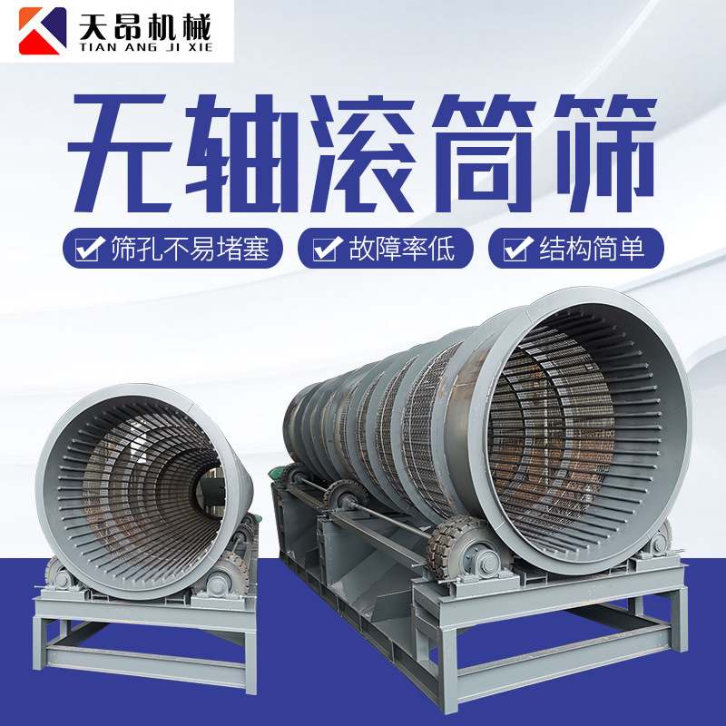 厂家批发筛沙机 筛沙子的机器 筛砂机 滚筒筛生活垃圾 沙石分选机