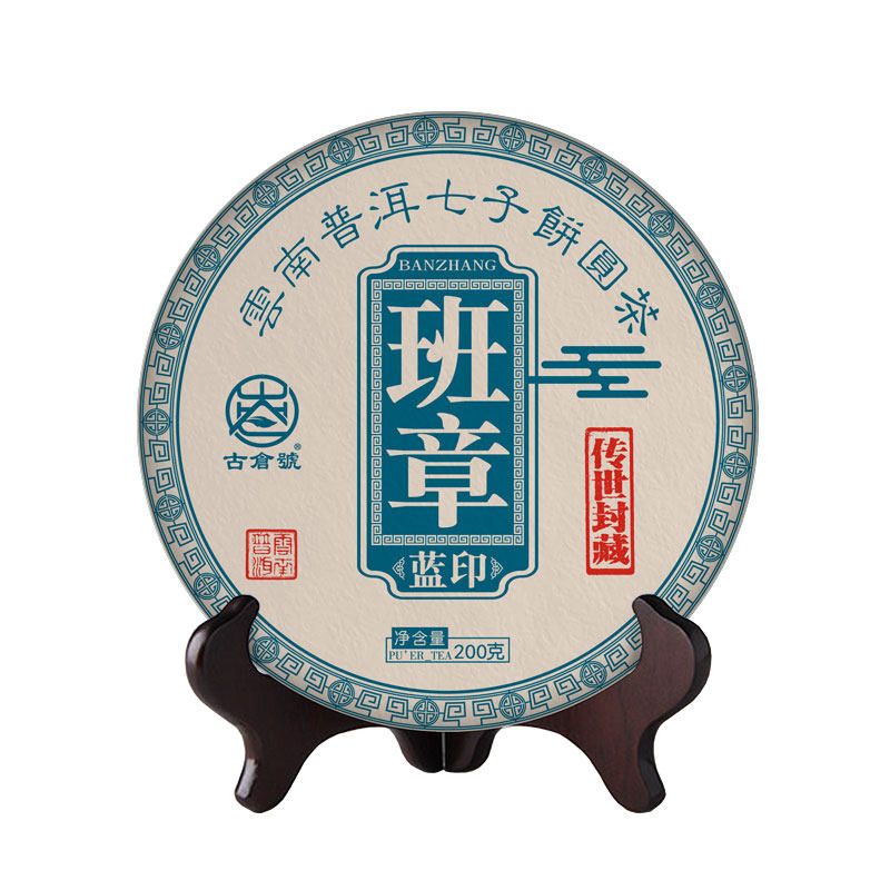 古仓号班章古树生普洱茶饼200g