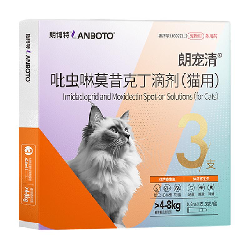 朗博特宠清猫咪驱虫药体内外一体同驱狗狗除蚤耳螨吡虫啉莫昔克丁