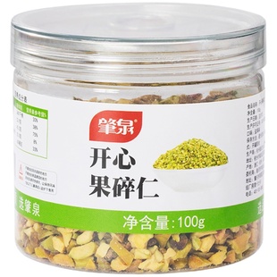 肇泉开心果碎仁粒奶茶雪顶撒料蛋糕烘焙装饰点缀奶茶店用即食小料