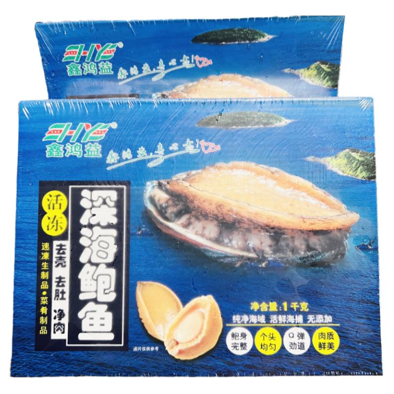 鑫鸿益深海黄金鲍去齿去内脏去壳